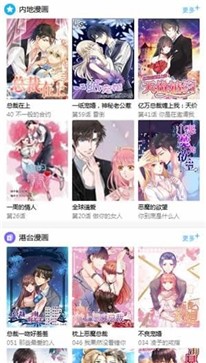 滴滴漫画网app图3