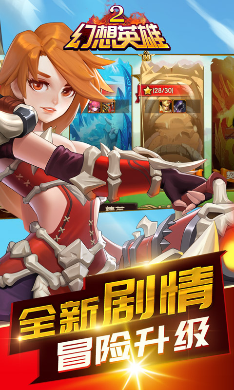 幻想英雄2BT公益服变态版