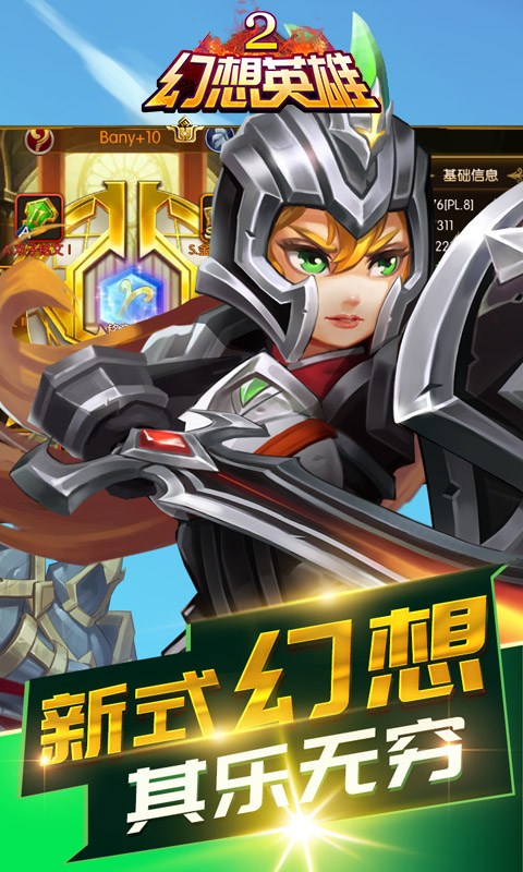 幻想英雄2BT公益服变态版图4