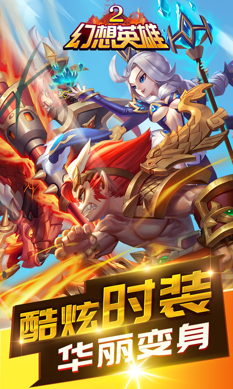 幻想英雄2BT公益服变态版图5