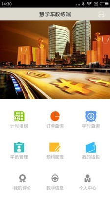 慧学车理论端app图1