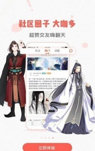 虫虫漫画免费新版图1