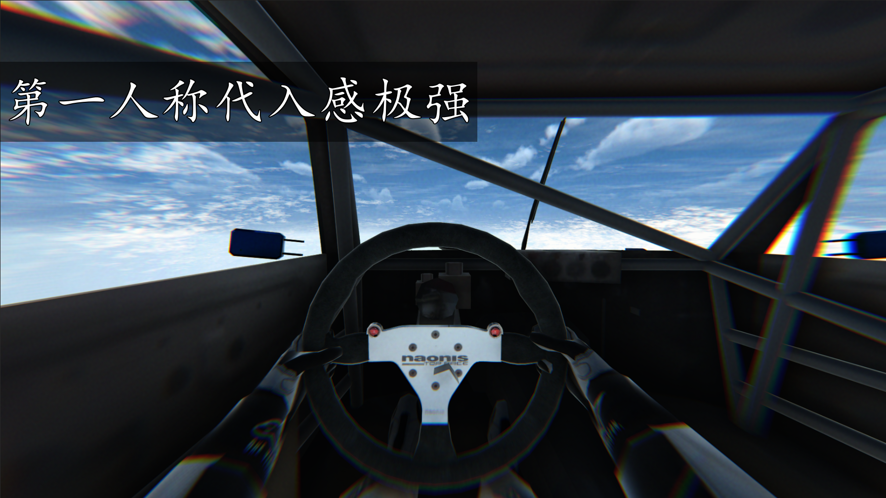 虚幻疾驰天空图4
