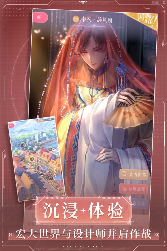 闪耀暖暖繁中版 安卓版图3