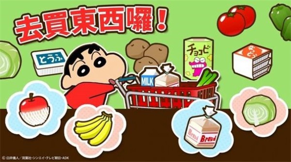 蜡笔小新之小帮手大作战2022最新版图3