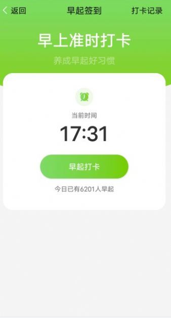 曹操计步app截图2