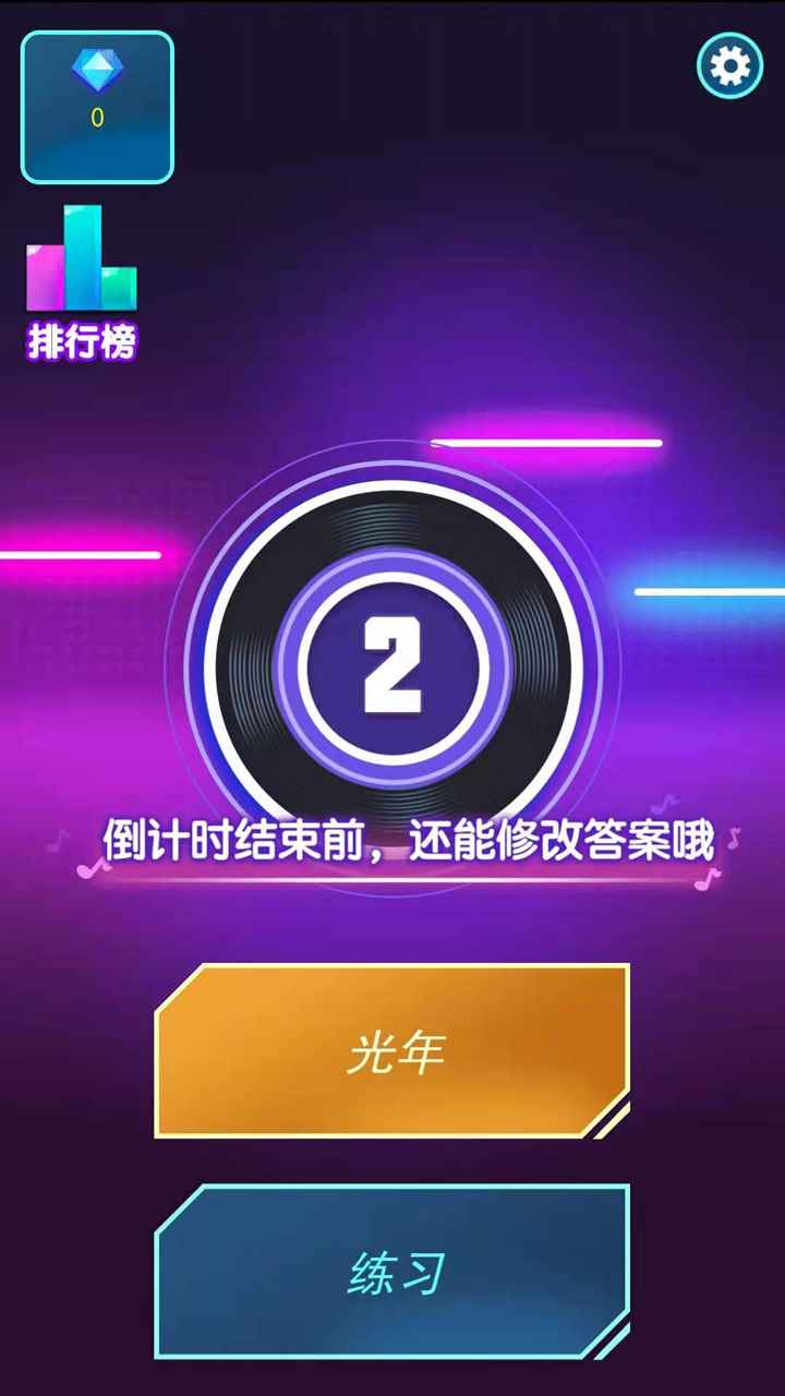 歌名猜猜猜图2