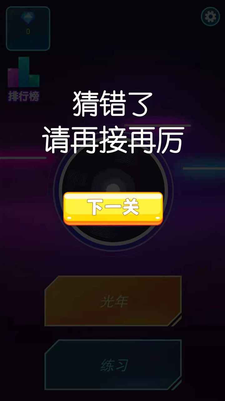 歌名猜猜猜图3