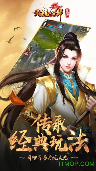 天龙八部H5变态版图2
