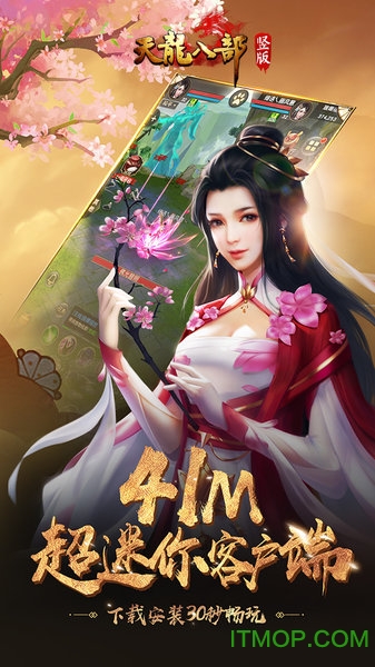 天龙八部H5变态版图4