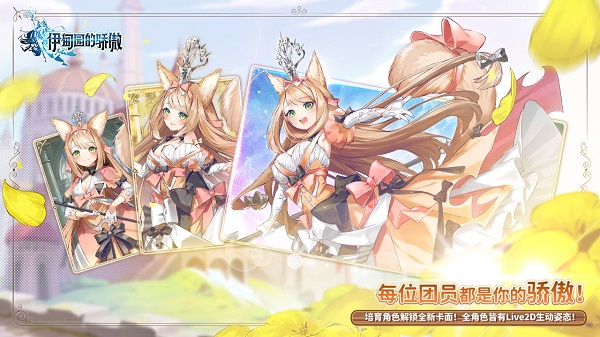伊甸园的骄傲日服下载