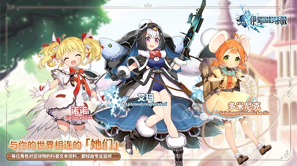 伊甸园的骄傲日服下载图2
