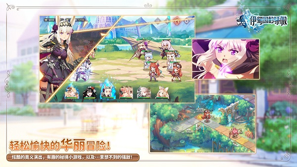 伊甸园的骄傲日服下载图3