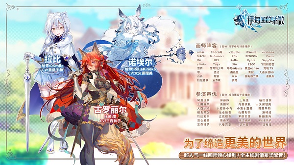 伊甸园的骄傲日服下载图4