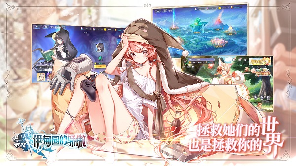 伊甸园的骄傲日服下载图5
