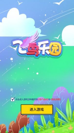 飞鸟乐园游戏图2