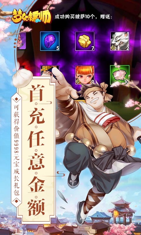 梦幻镖师BT版图2