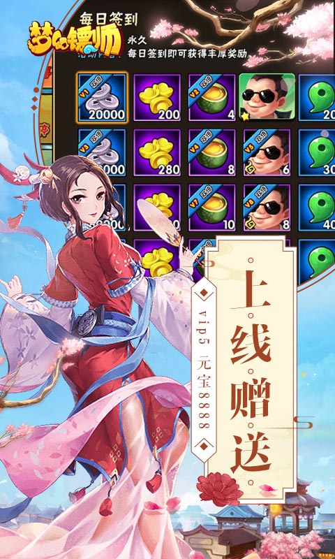 梦幻镖师BT版图3