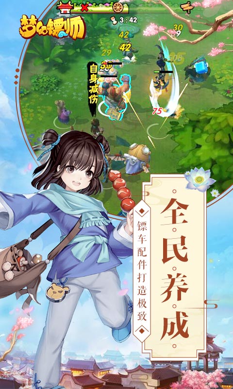 梦幻镖师BT版图4
