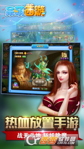 呆萌西游变态版私服