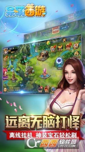 呆萌西游变态版私服图2