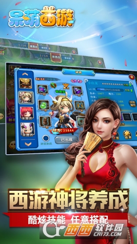 呆萌西游变态版私服图3