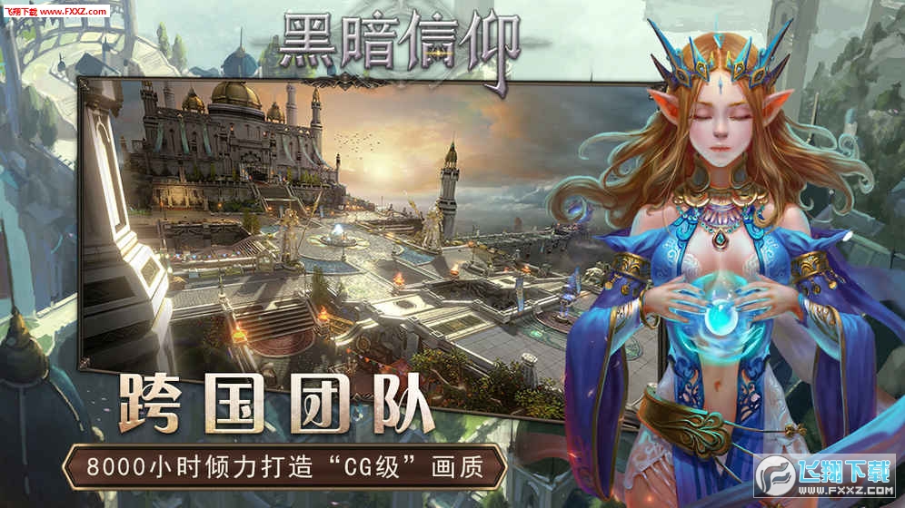 黑暗信仰手游安趣版图1