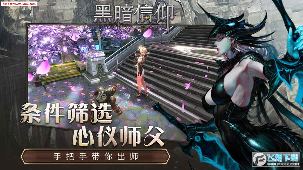 黑暗信仰手游安趣版图2