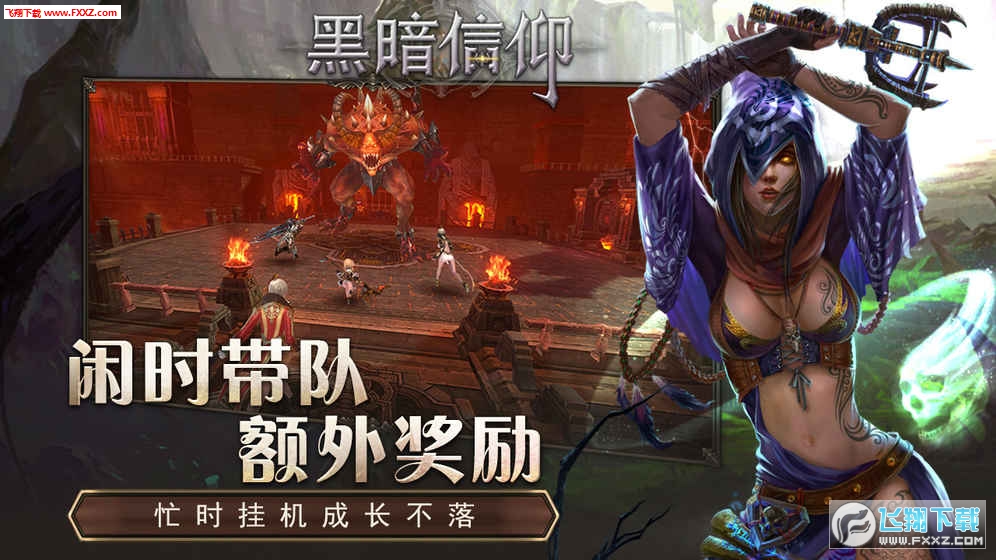 黑暗信仰手游安趣版图3