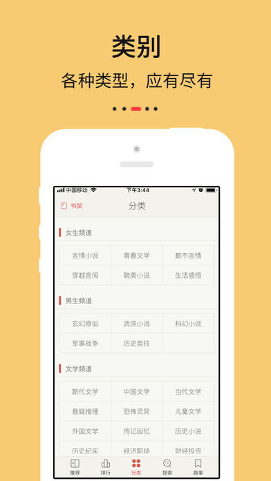 九点阅读iOS版截图2