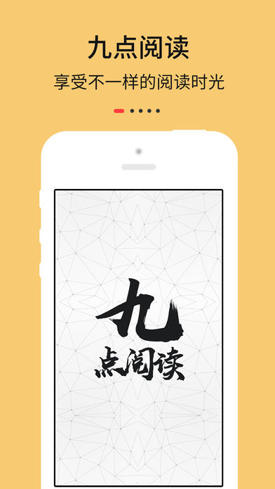 九点阅读iOS版截图4