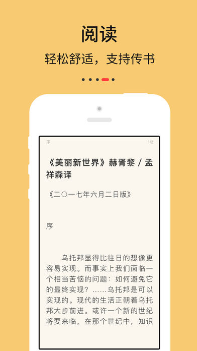 九点阅读iOS版截图3