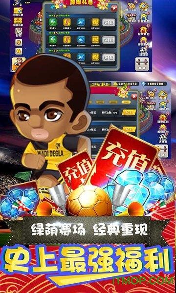 绿荫足球无限送钻石版图4