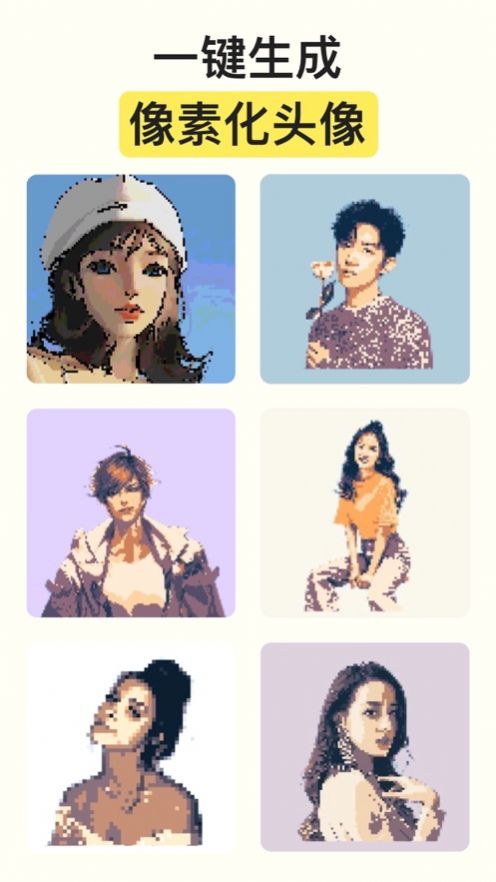 像素头像制作app官方版图2