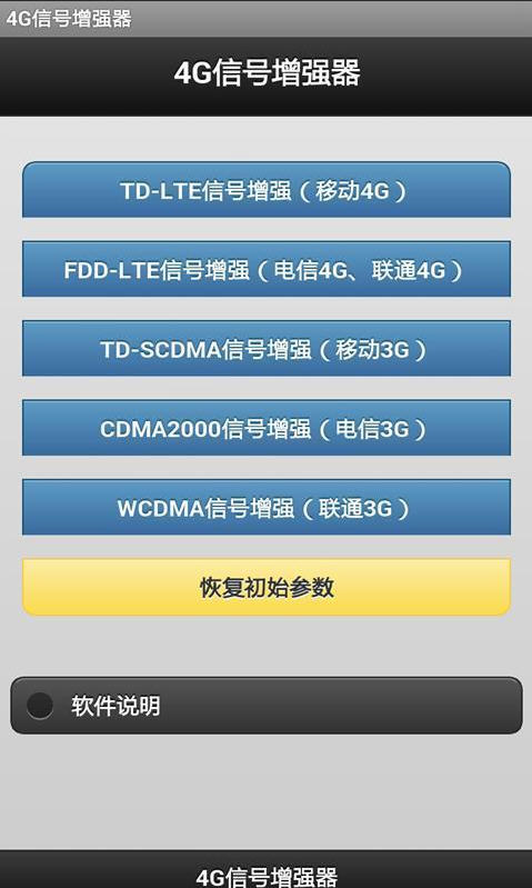 4g信号增强器图5