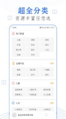 免费听书小说图6