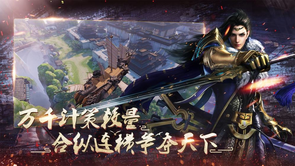 春秋乱世图3