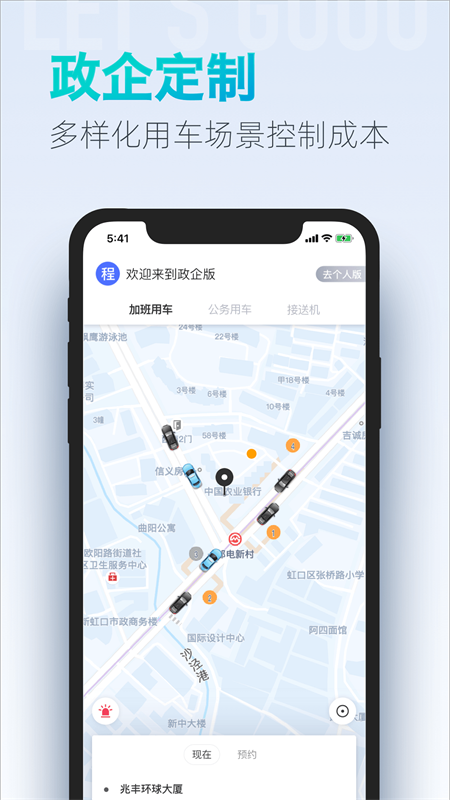 大众出行app截图3