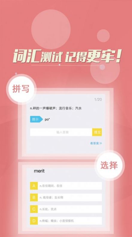 四六级英语书架app截图3