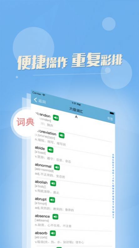 四六级英语书架app截图1