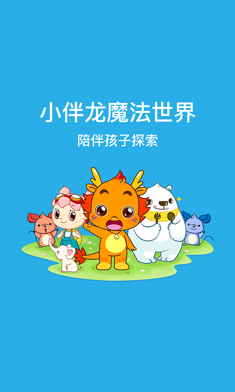 小伴龙魔法世界图4