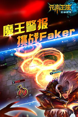 元素王座手游图1