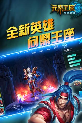 元素王座手游图3