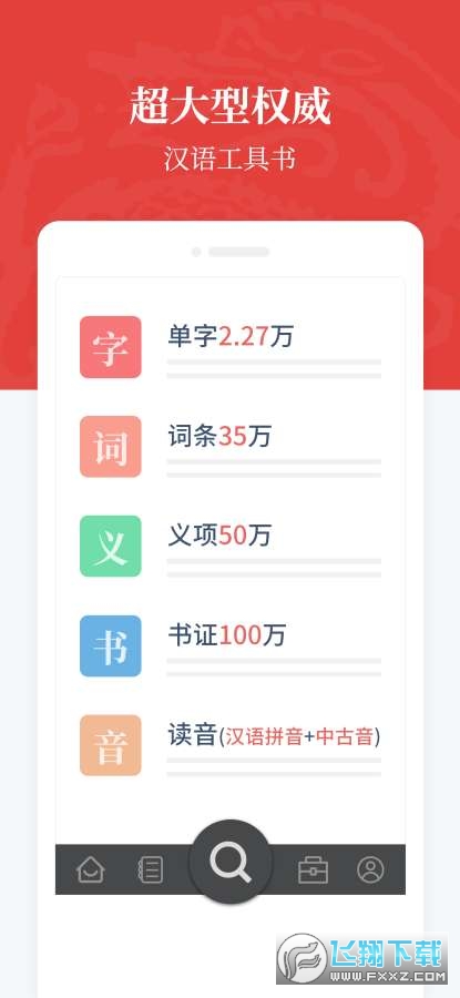 汉语大词典1.0.34安卓版图1