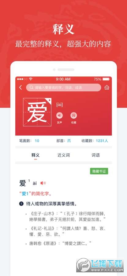 汉语大词典1.0.34安卓版图2