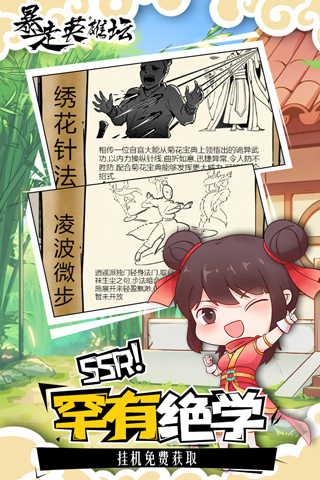 暴走英雄坛正版图1