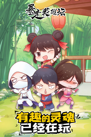 暴走英雄坛正版图3