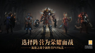 暗黑破坏神不朽安卓版图8