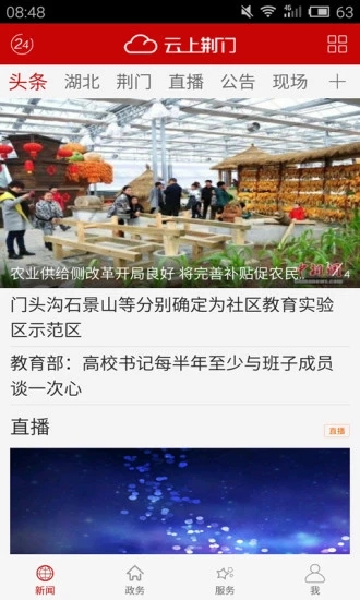 云上荆门图5