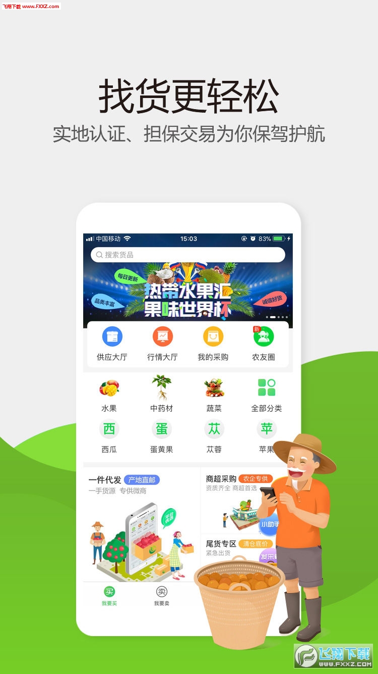 惠农网手机版图3